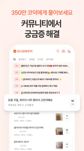 언니의파우치 - 내돈내산 뷰티리뷰, 뷰티 앱테크 screenshot 7