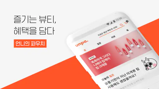 언니의파우치 - 내돈내산 뷰티리뷰, 뷰티 앱테크 screenshot 8
