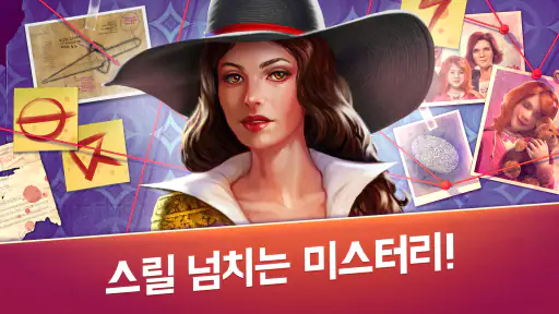 언솔브드 미스터리 어드벤처 탐정 게임 screenshot 1