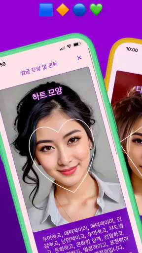 얼굴형 분석: AI 얼굴평가, 관상, 헤어스타일 screenshot 1