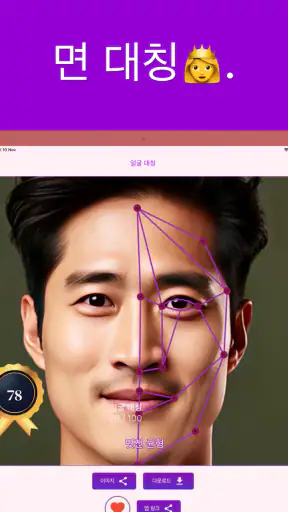 얼굴형 분석: AI 얼굴평가, 관상, 헤어스타일 screenshot 10