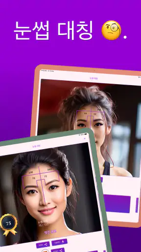 얼굴형 분석: AI 얼굴평가, 관상, 헤어스타일 screenshot 12
