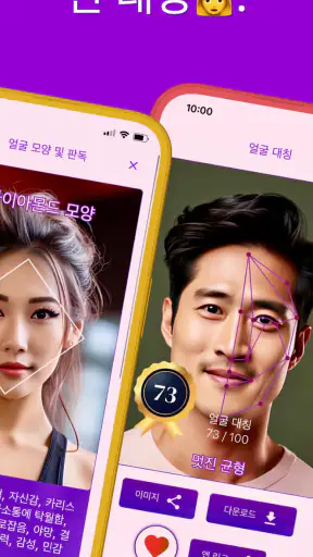 얼굴형 분석: AI 얼굴평가, 관상, 헤어스타일 screenshot 2