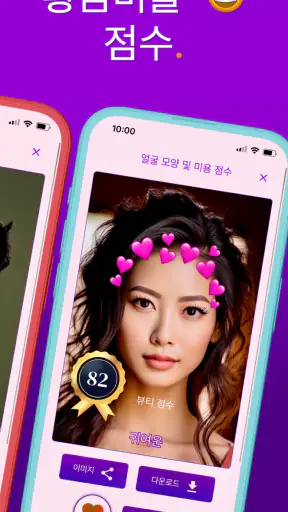얼굴형 분석: AI 얼굴평가, 관상, 헤어스타일 screenshot 3
