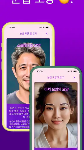 얼굴형 분석: AI 얼굴평가, 관상, 헤어스타일 screenshot 5