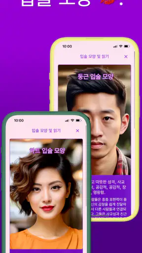 얼굴형 분석: AI 얼굴평가, 관상, 헤어스타일 screenshot 6