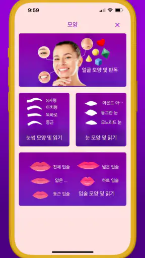 얼굴형 분석: AI 얼굴평가, 관상, 헤어스타일 screenshot 8