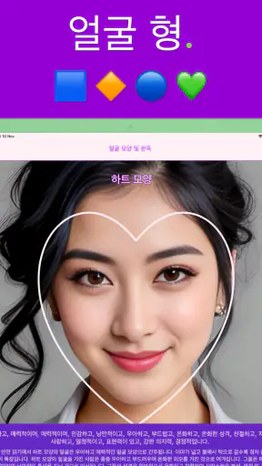 얼굴형 분석: AI 얼굴평가, 관상, 헤어스타일 screenshot 9