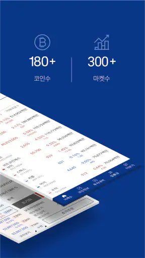 업비트 - 국가대표 디지털 자산 거래소 screenshot 2