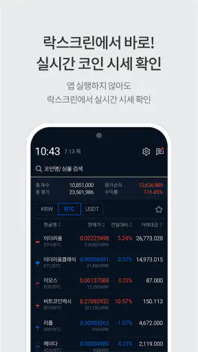 업비트 - 국가대표 디지털 자산 거래소 screenshot 3