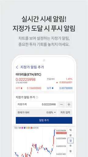 업비트 - 국가대표 디지털 자산 거래소 screenshot 6