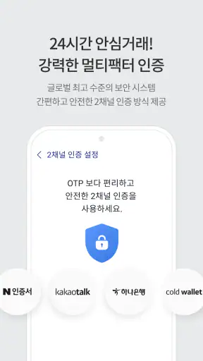 업비트 - 국가대표 디지털 자산 거래소 screenshot 7