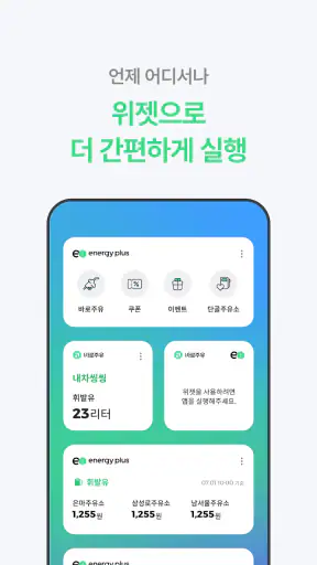 에너지플러스 screenshot 12