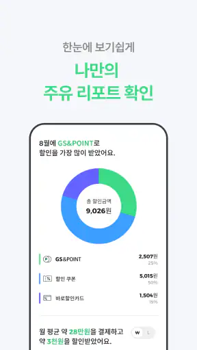 에너지플러스 screenshot 9