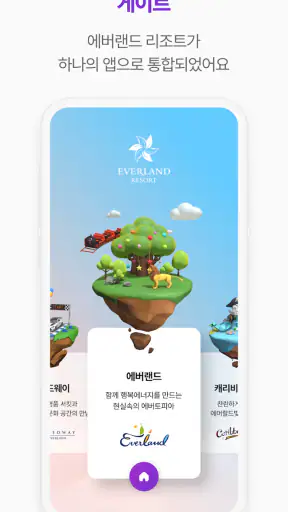 에버랜드 screenshot 1