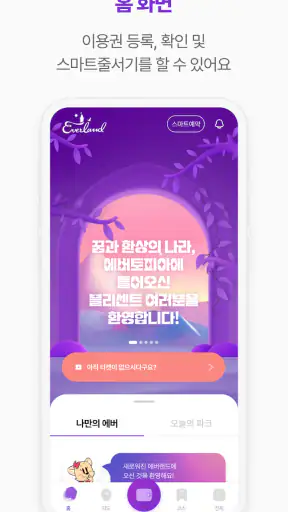 에버랜드 screenshot 2
