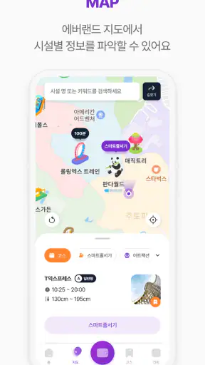 에버랜드 screenshot 3