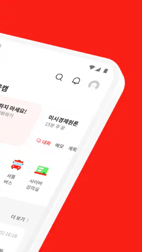 에브리타임 - 함께하는 대학생활 screenshot 2