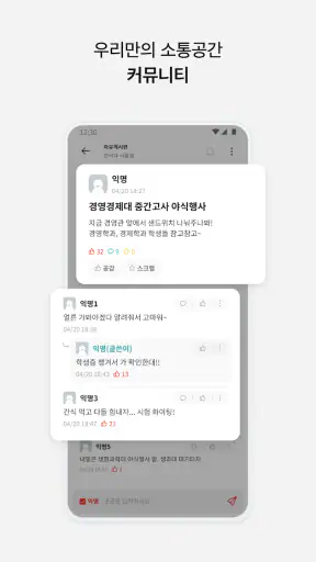 에브리타임 - 함께하는 대학생활 screenshot 3