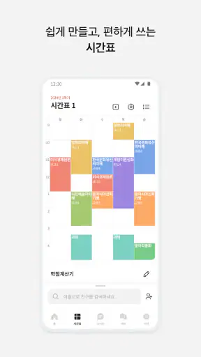 에브리타임 - 함께하는 대학생활 screenshot 4