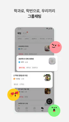 에브리타임 - 함께하는 대학생활 screenshot 5