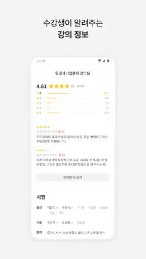 에브리타임 - 함께하는 대학생활 screenshot 6