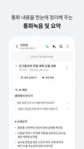 에이닷 전화 screenshot 2