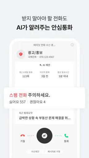 에이닷 전화 screenshot 3