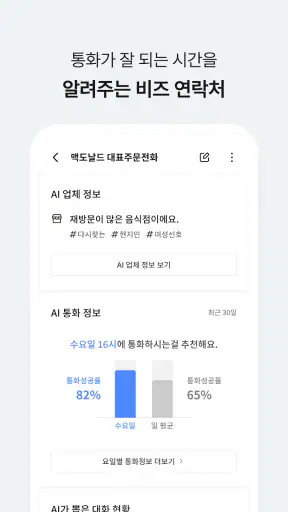 에이닷 전화 screenshot 4