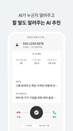 에이닷 전화 screenshot 5