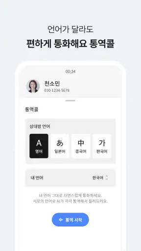 에이닷 전화 screenshot 6