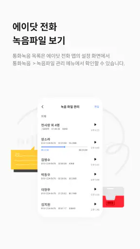 에이닷 통화녹음 - 삼성 스마트폰 전용 screenshot 5