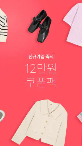 에이블리 - 초개인화 AI 쇼핑 screenshot 2