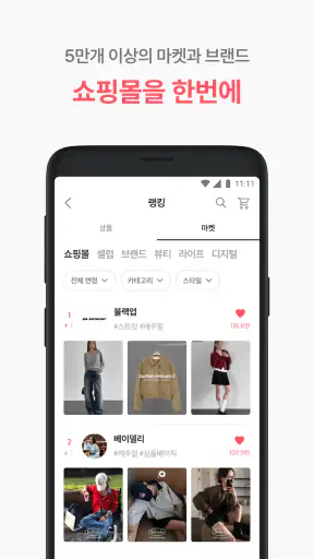 에이블리 - 초개인화 AI 쇼핑 screenshot 4