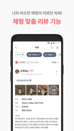 에이블리 - 초개인화 AI 쇼핑 screenshot 7