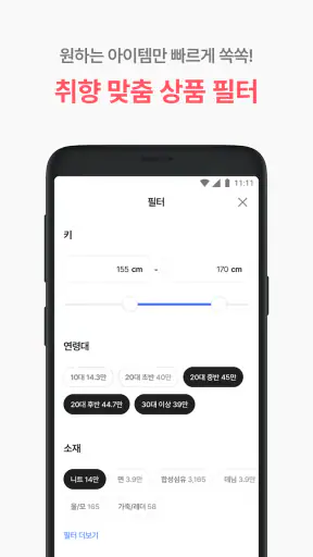 에이블리 - 초개인화 AI 쇼핑 screenshot 8
