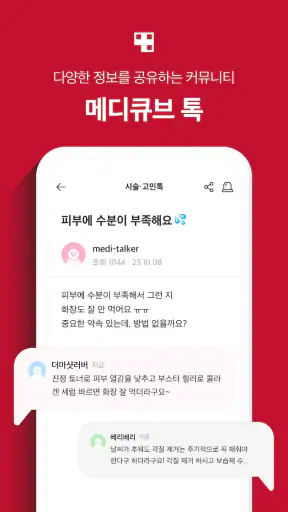 에이지알 - 메디큐브 디지털클리닉 AGE-R screenshot 4