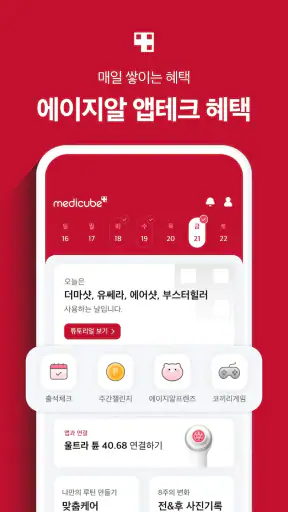 에이지알 - 메디큐브 디지털클리닉 AGE-R screenshot 7