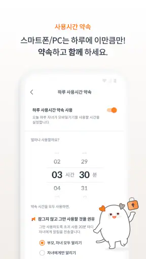 엑스키퍼 – 자녀 스마트폰 관리, 앱 잠금, 시간제한 screenshot 3