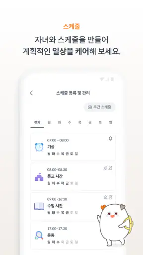 엑스키퍼 – 자녀 스마트폰 관리, 앱 잠금, 시간제한 screenshot 5