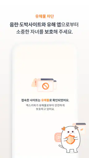 엑스키퍼 – 자녀 스마트폰 관리, 앱 잠금, 시간제한 screenshot 6