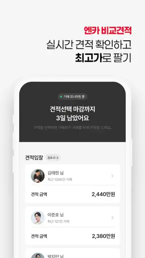 엔카 - 중고차 필수 플랫폼, 내차팔기, 내차시세 screenshot 2