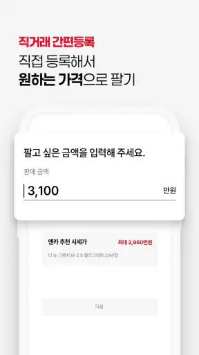 엔카 - 중고차 필수 플랫폼, 내차팔기, 내차시세 screenshot 3