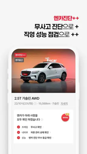 엔카 - 중고차 필수 플랫폼, 내차팔기, 내차시세 screenshot 4