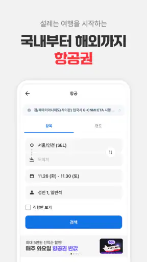 여기어때: 호텔, 모텔, 숙소, 항공권 여행 최저가 screenshot 2