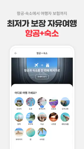 여기어때: 호텔, 모텔, 숙소, 항공권 여행 최저가 screenshot 4