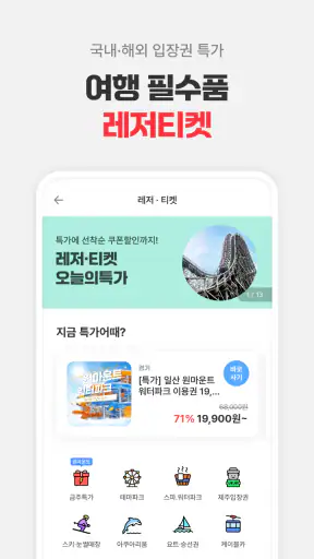 여기어때: 호텔, 모텔, 숙소, 항공권 여행 최저가 screenshot 7