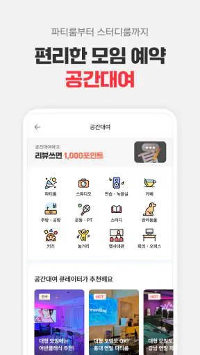 여기어때: 호텔, 모텔, 숙소, 항공권 여행 최저가 screenshot 8