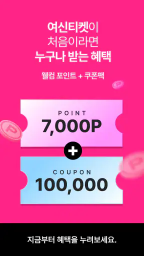 여신티켓: 피부시술/성형 정보, 피부과 병원 예약 어플 screenshot 3