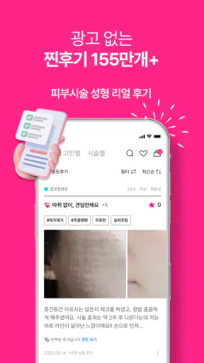 여신티켓: 피부시술/성형 정보, 피부과 병원 예약 어플 screenshot 4